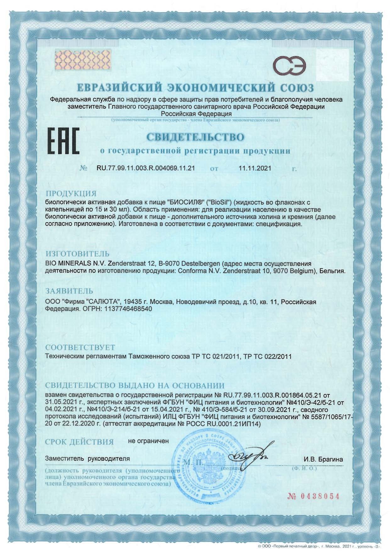 Biosil Advanced Collagen Generator (30 мл.)