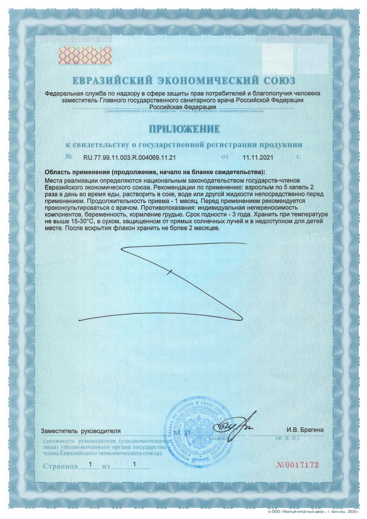 Biosil Advanced Collagen Generator (30 мл.)