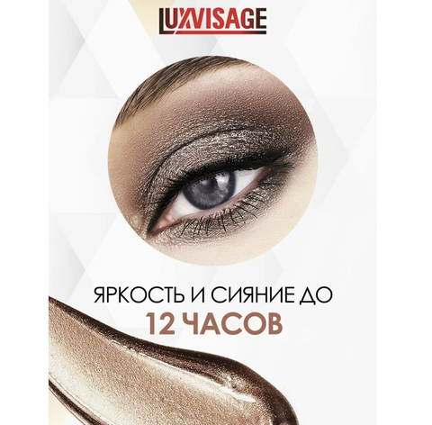 Metal hype Тени жидкие тон 16 Тигровый глаз 3,5г Lux Visage — фото 8