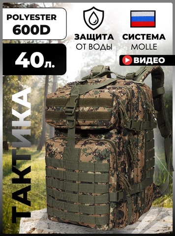 Картинка рюкзак тактический Swicky BK-2265 camo pixel - 1