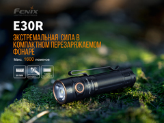 Купить недорого фонарь светодиодный Fenix E30R, 1600 лм, аккумулятор