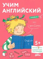 Учим английский