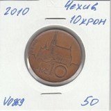 V0869 2010 Чехия 10 крон