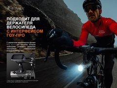 Велофара FENIX BC21R V3.0 1200lm