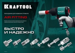 KRAFTOOL 1/2