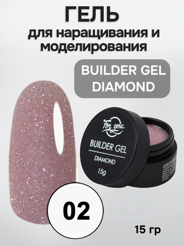FOR YOU Гель для наращивания BUILDER GEL DIAMOND № 02