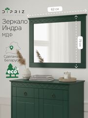 Зеркало настенное 79х62, Индра, в ванную и прихожую, в раме, изумрудный, Dipriz