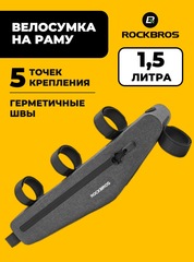 Велосумка на раму Rockbros AS-052