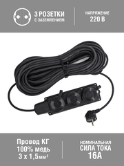 Удлинитель силовой 3 розетки, каучук, IP44, КГ 3х1,5мм², 16А, 3,5кВт, с/з, 20м (Very) 89-0-082