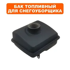 Бак топливный DDE для снегоотбрасывателя ST3546 (792-711-164)