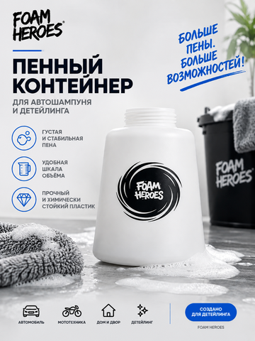 Foam Heroes Uragun HDPE флакон, 1л