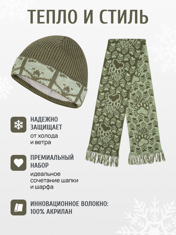 Набор шапки и шарфа цвета хаки (С бахромой)