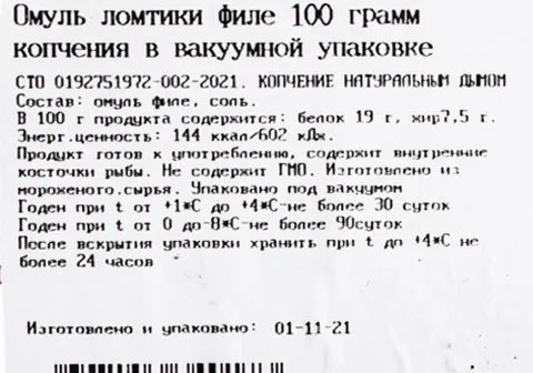 Омуль филе ломтики холодного копчения Арктика, 100г