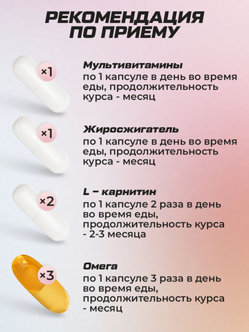 Комплексный набор для похудения 360 капсул