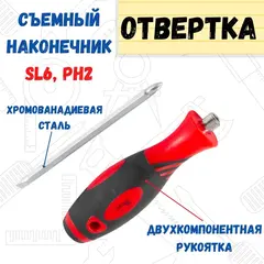 Отвёртка комбинированная SL6 х PH2, CR-V, двухкомпонентная рукоятка (РемоКолор) 33-0-001