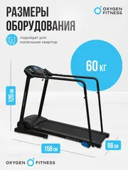 Беговая дорожка OXYGEN FITNESS REVIVE C реабилитационная, домашняя