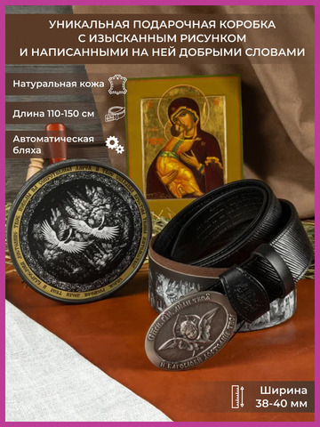 Кожаный ремень «Китежский» на бляхе автомат