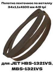 Полотно ленточное по металлу M42 34х1,1х4100 мм 4/6TPI (HBS-1321VS/MBS-1321VS) PC34.4100.4.6S-P