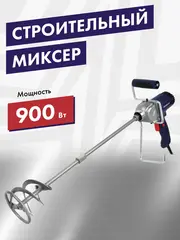 Дрель миксер ПУЛЬСАР МС 120-900 (900Вт, 180-700 об/мин, насадка 120 мм, 2,9 кг) (791-530)
