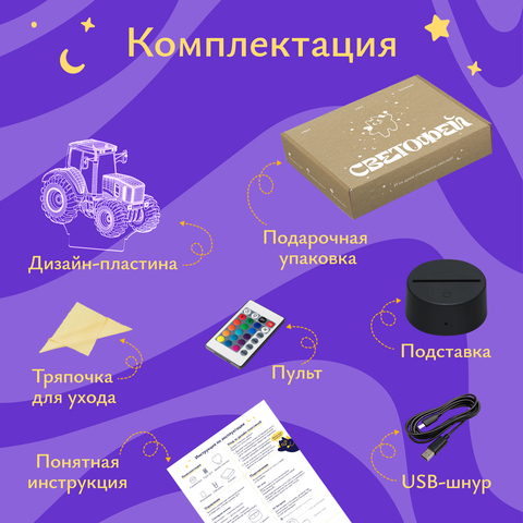 Ночник Трактор