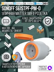 Уличная WiFi (Matter) Розетка S61STPF-PM-O(EU)