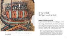 Викинги. Иллюстрированный путеводитель (Б/У)