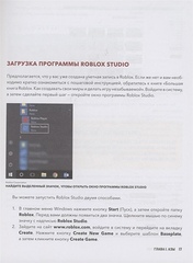 Руководство по созданию игровых миров Roblox. Исчерпывающий гайд