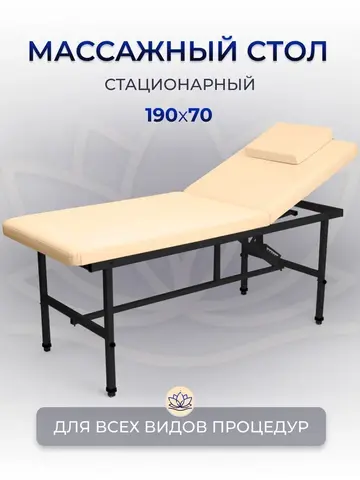 Cтол стационарный косметологический Masscomplekt 190/70 с регулировкой высоты бежевый, черный металл от производителя с доставкой по России курьером до адреса__1