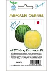 Семена арбуза Елоу Баттеркап F1, 3 семян (Вита Грин / Экстра)
