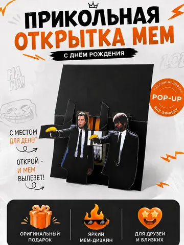 Живая открытка для денег "Криминальное чтиво" бананы цветная с надписью