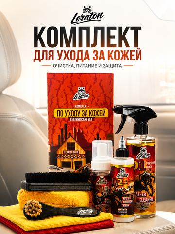 Leraton Комплект для ухода за кожей