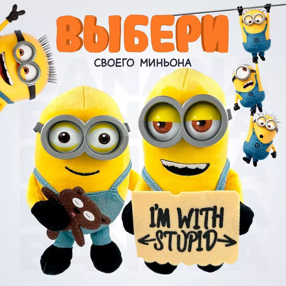 Гадкий Я мягкая игрушка Боб Кевин