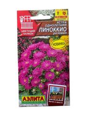 Астра Пиноккио розовая (Аэлита)