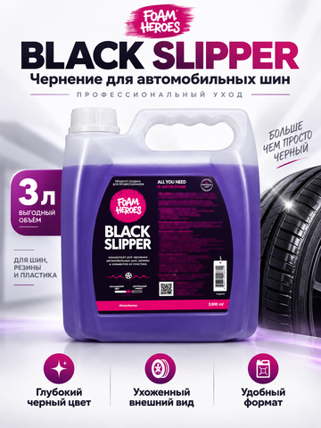 Foam Heroes Black Slipper чернение для автомобильных шин, 3л