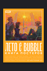 Постербук 