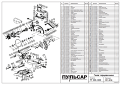 Пила торцовочная ПУЛЬСАР ПТ 305-2400 (2400Вт, 305х30мм, рез 75х180мм,рем. передача,, 1