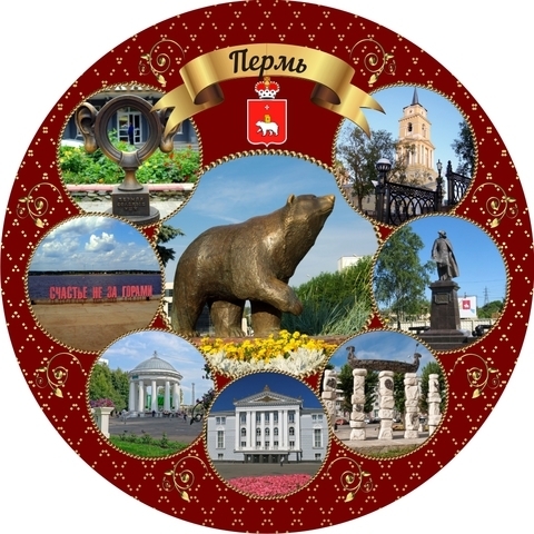 Урал Сувенир - Пермь тарелка керамика 21 см №0053