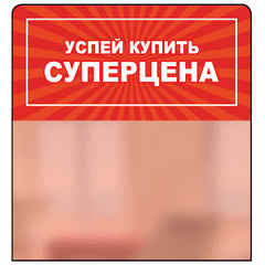 Шелфстоппер, красный тон, 