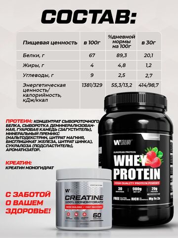 Набор протеин клубничный + креатин без вкуса + витамин С