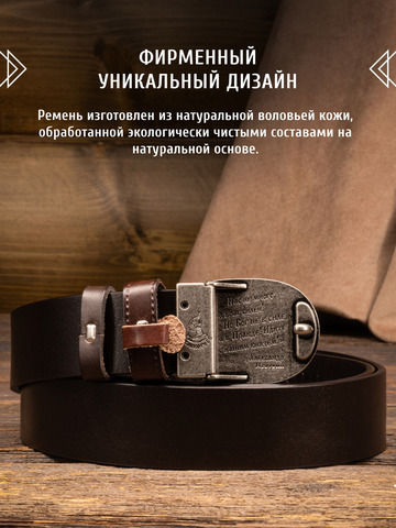 Кожаный ремень «Русская Правда» тёмно-коричневого цвета, без молитвы