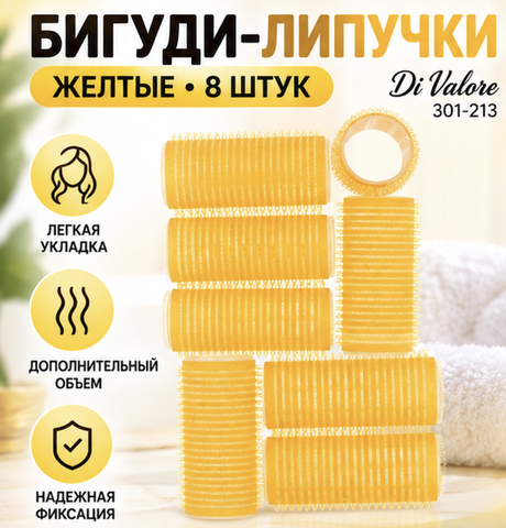 Бигуди Липучка ЖЕЛТЫЕ 8 штук 301-213 Di Valore