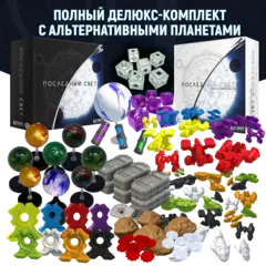 Полный делюкс-комплект с альтернативными планетами «Последний свет». Предзаказ
