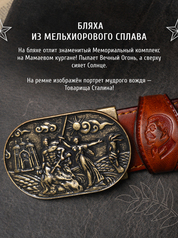 Кожаный ремень мужской «Сталинградский» рыжего цвета