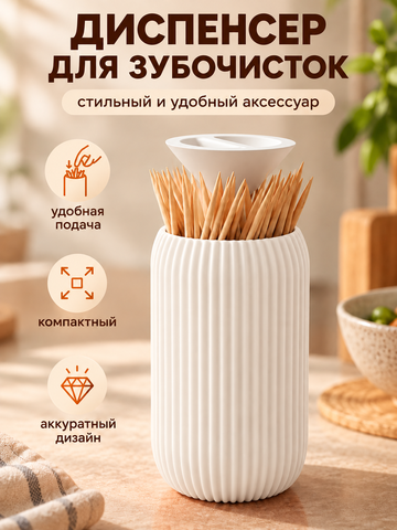 FOR YOU Диспенсер для зубочистки