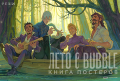 Постербук 