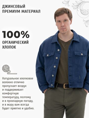 Джинсовая куртка цвета синего индиго из премиального хлопка