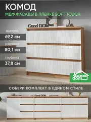 Комод белый-золотой дуб с ящиками КМД-32-МДФ-7-1
