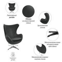 Кресло EGG CHAIR графит, искусственная замша