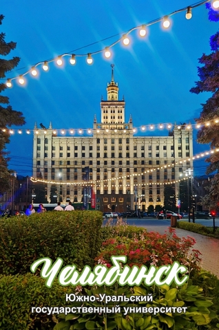 Урал Сувенир - Челябинск магнит закатной 80*53 мм №0017