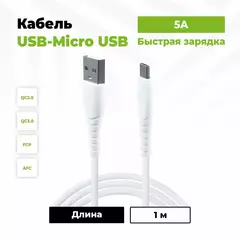 Кабели USB - MicroUSB